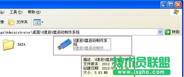 U速啟安裝教程打開工具