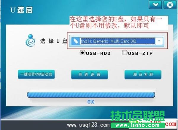 U速啟U盤制作工具使用教程