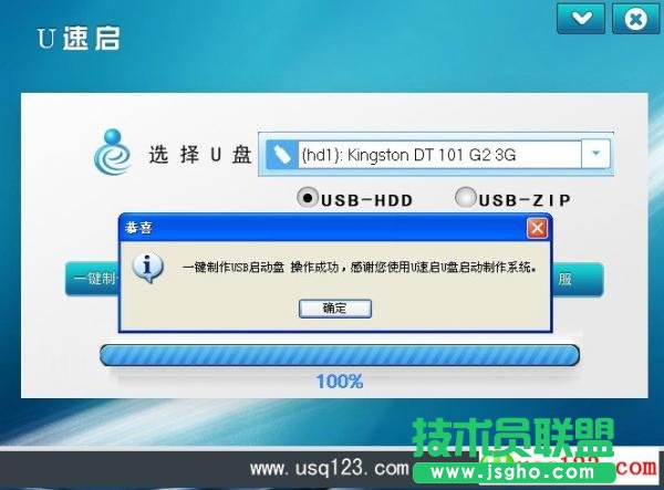 U速啟U盤制作工具使用教程