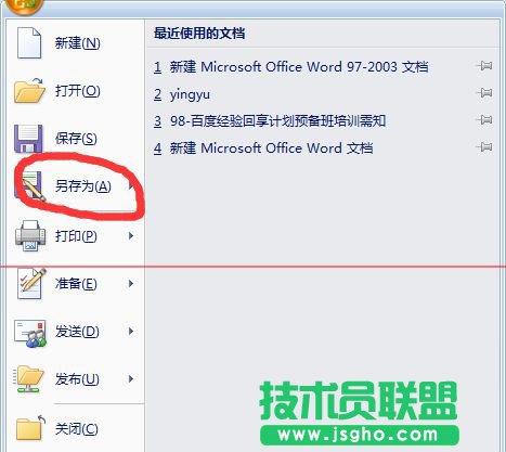 怎么解除Word文檔密碼 三聯