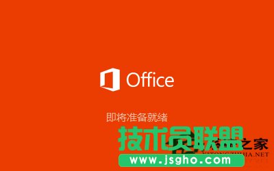 Win10系統下安裝Office2016的步驟