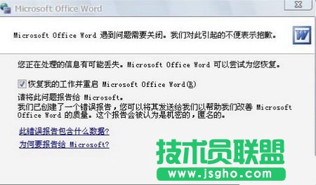 提示&ldquo;Word遇到問題需要關閉&rdquo;怎么辦？ 三聯