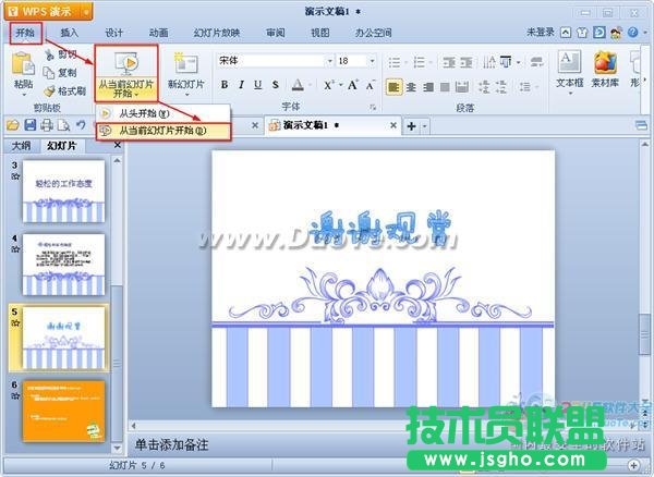 wps演示如何播放演示文稿？ 三聯