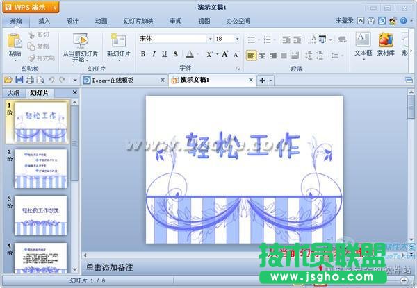wps演示如何播放演示文稿？
