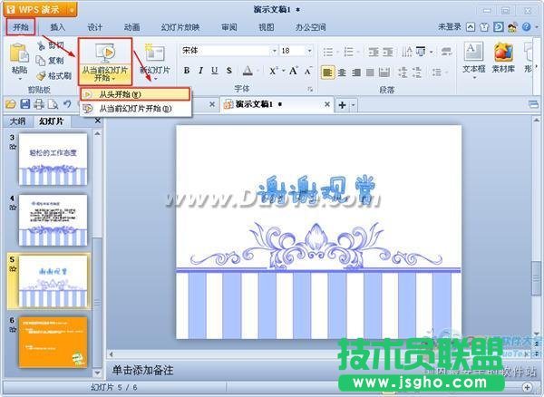 wps演示如何播放演示文稿？