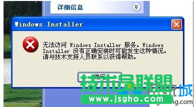 win7系統(tǒng)不能安裝軟件提示&ldquo;無法訪問windows installer服務(wù)&rdquo;的解決方法