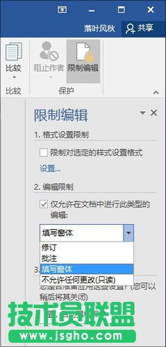 獨(dú)此一家！教你怎么保護(hù)你的WORD文檔不被復(fù)制！