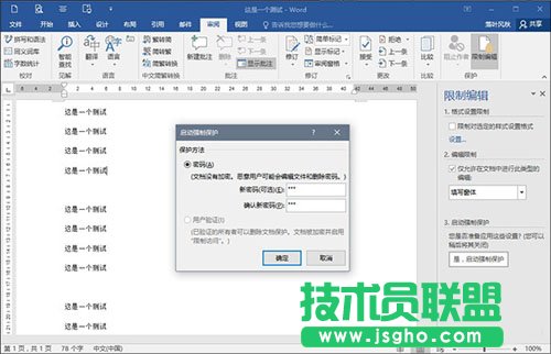 獨(dú)此一家！教你怎么保護(hù)你的WORD文檔不被復(fù)制！