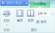 WPS文字如何預覽要打印的文檔