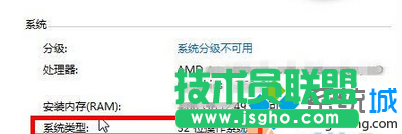 找到&ldquo;系統(tǒng)類型&rdquo;