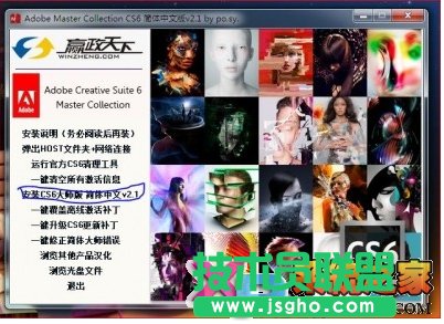 詳解Adobe CS6大師版完美破解過程 三聯教程