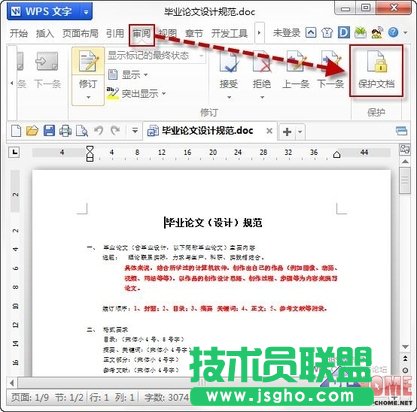 文檔的&ldquo;貼身保鏢&rdquo;巧用WPS保護(hù)文檔