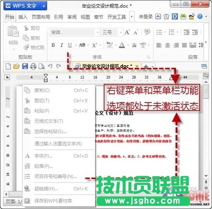 文檔的&ldquo;貼身保鏢&rdquo;巧用WPS保護(hù)文檔