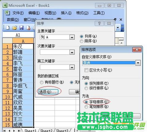 excel怎么自動(dòng)排序