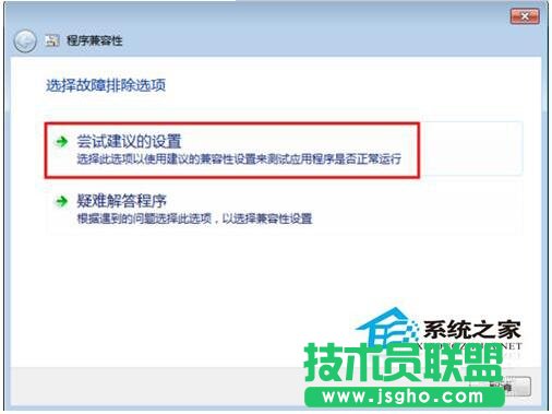 Win7兼容性怎么設置？設置兼容性的方法