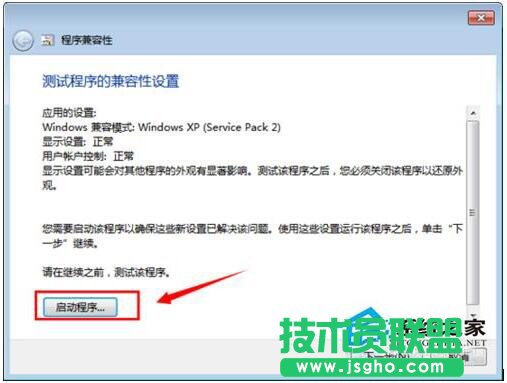 Win7兼容性怎么設置？設置兼容性的方法