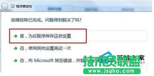 Win7兼容性怎么設置？設置兼容性的方法