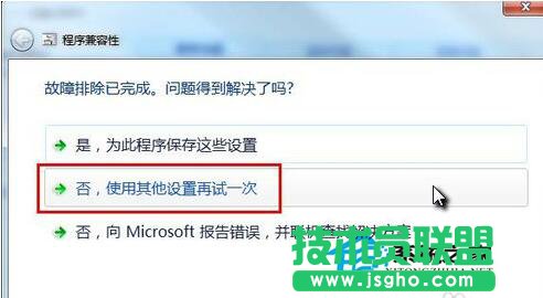 Win7兼容性怎么設置？設置兼容性的方法
