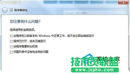 Win7兼容性怎么設置？設置兼容性的方法