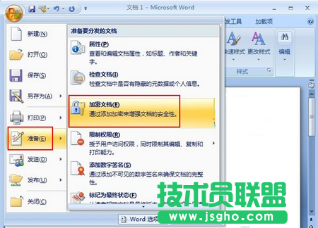 word文檔要怎么加密？ 三聯(lián)