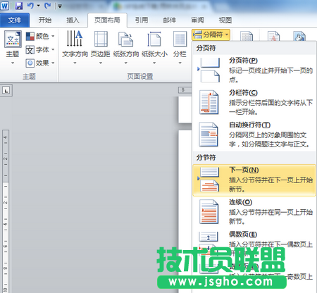 如何在Word中插入不同的頁眉 三聯