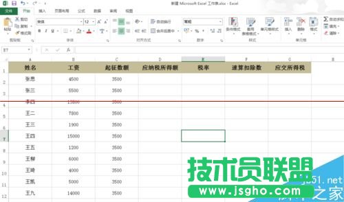 Excel表格怎么計算工資所得稅？