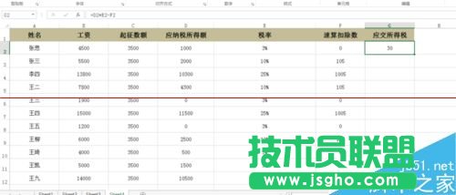 Excel表格怎么計算工資所得稅？