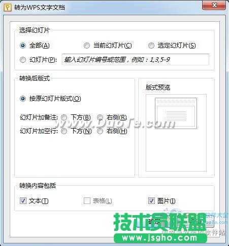 WPS實用教程看喬峰如何破解PPT轉(zhuǎn)DOC難題？