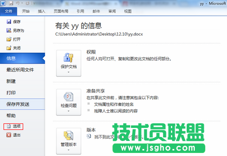 Word 2010中Insert鍵的妙用 三聯