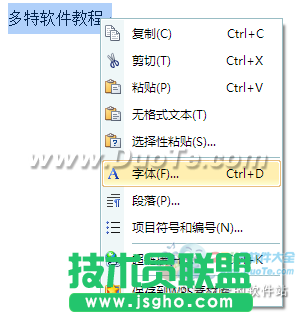 wps中如何修改字體   三聯