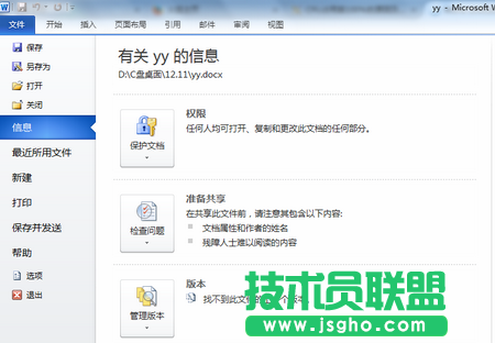 Word 2010文檔如何加密和限制編輯功能 三聯