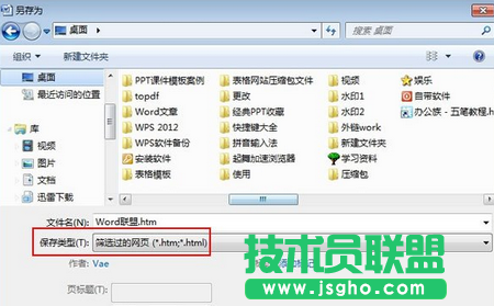 保存類型選為篩選過的網頁html