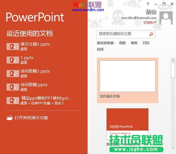 PowerPoint2013啟動時顯示開始屏幕怎么去掉？三聯