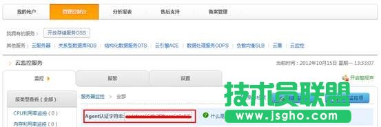 云監控Agent指南-Linux版