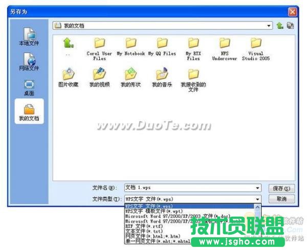 WPS Office和微軟Office精確兼容 使用免費辦公軟件不用愁   三聯