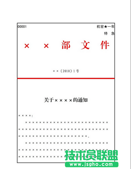 Word制作常用公文的方法 三聯