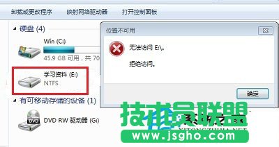 Win7系統E盤拒絕訪問怎么解決 三聯