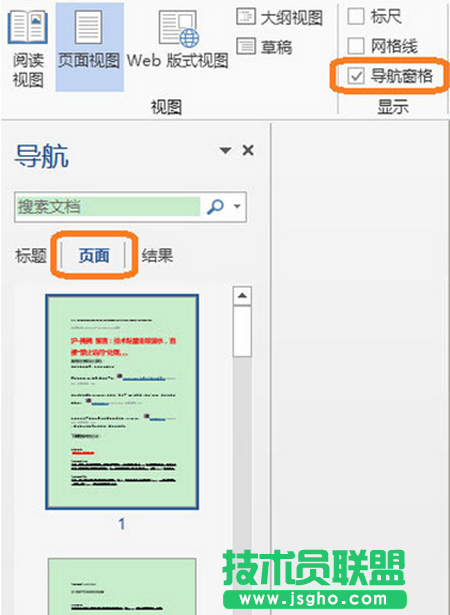 Word 2013右側(cè)垂直滾動條消失了怎么辦？ 三聯(lián)
