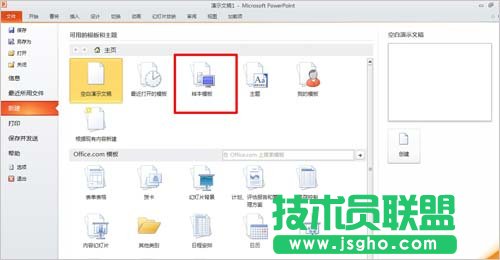 PPT2010新功能大挖掘 三聯