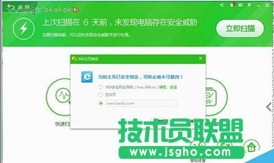 360安全衛士鎖定主頁