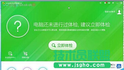 360安全衛士鎖定主頁