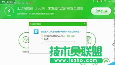 360安全衛士鎖定主頁