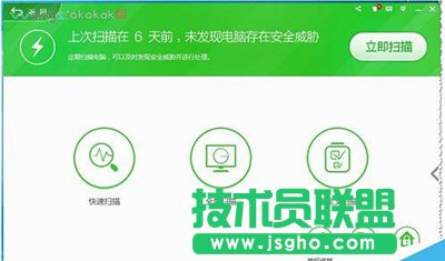 360安全衛士鎖定主頁