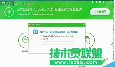 360安全衛士鎖定主頁
