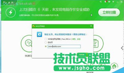 360安全衛士鎖定主頁