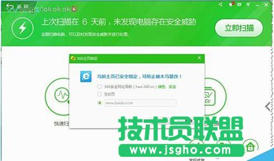 360安全衛士鎖定主頁