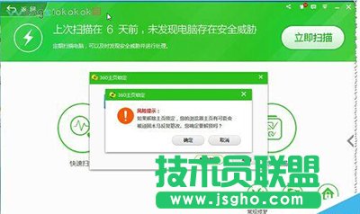 360安全衛士鎖定主頁