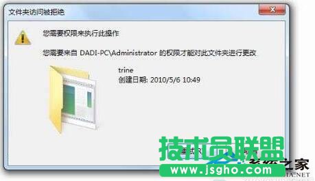 Win7怎么刪除需要管理員權限的文件夾 三聯