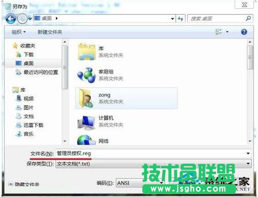 Win7如何刪除需要管理員權限的文件夾？