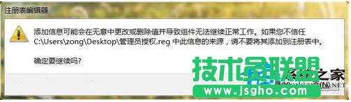 Win7如何刪除需要管理員權限的文件夾？